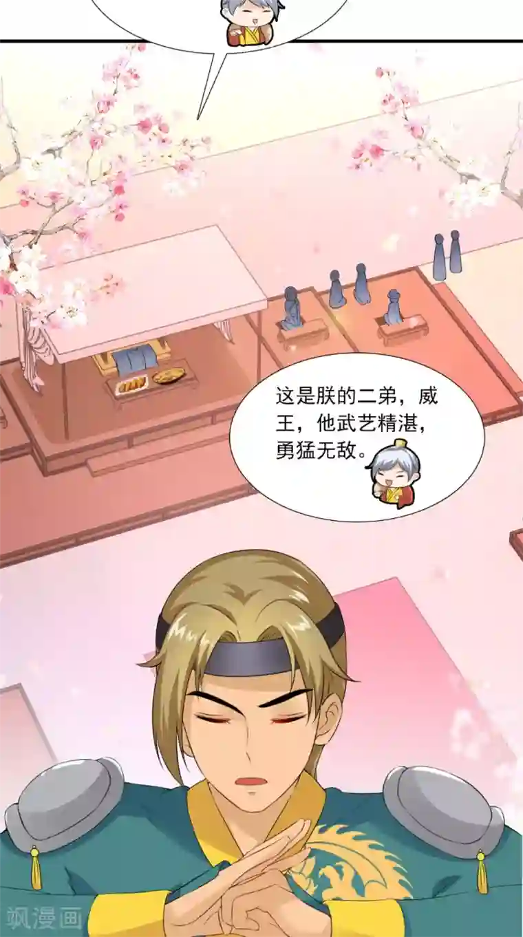 满朝王爷一锅端第136话 雪山一见