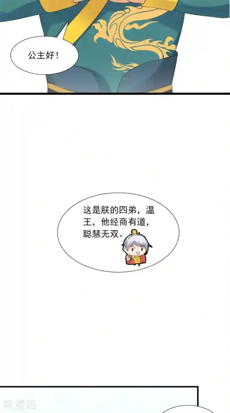 满朝王爷一锅端第136话 雪山一见