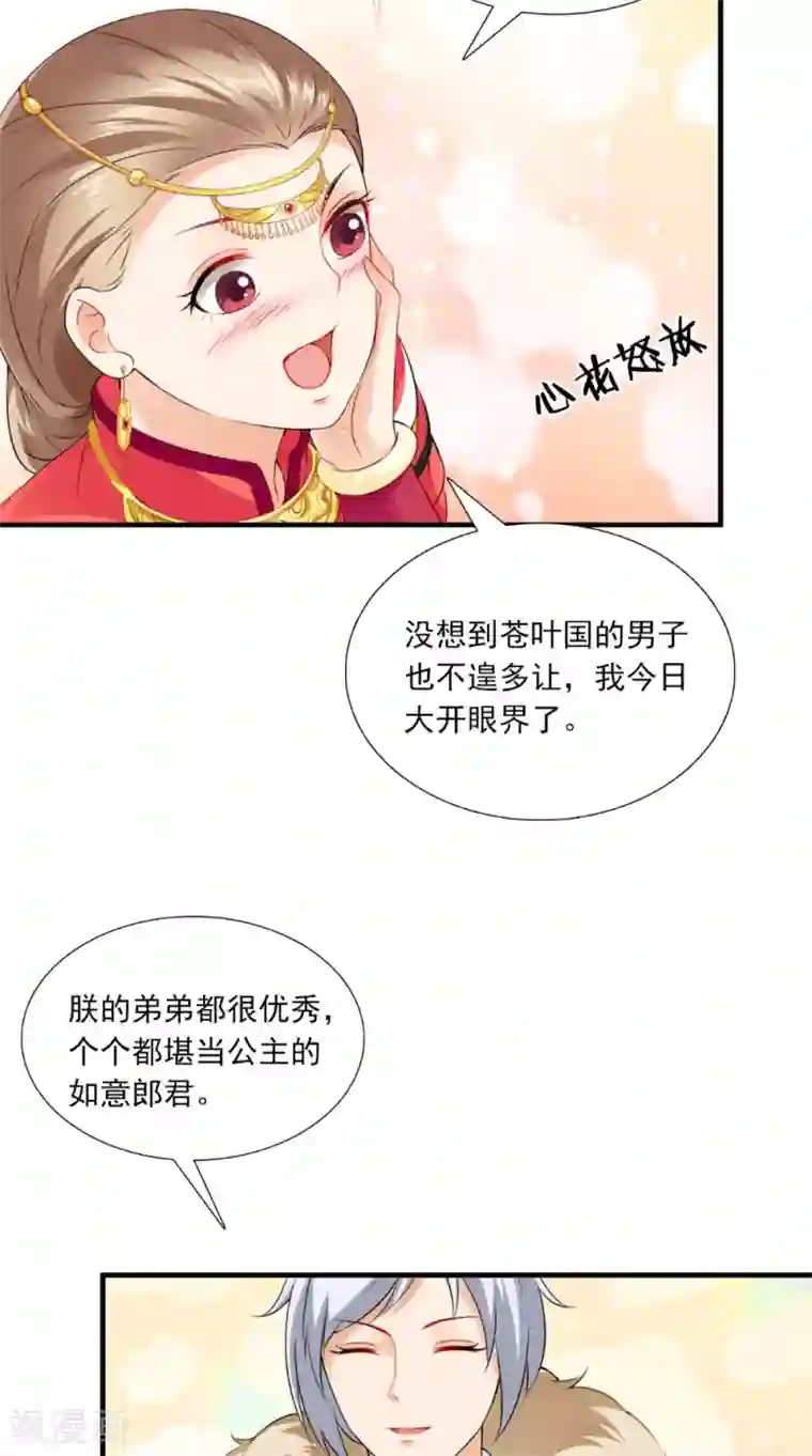 满朝王爷一锅端第136话 雪山一见