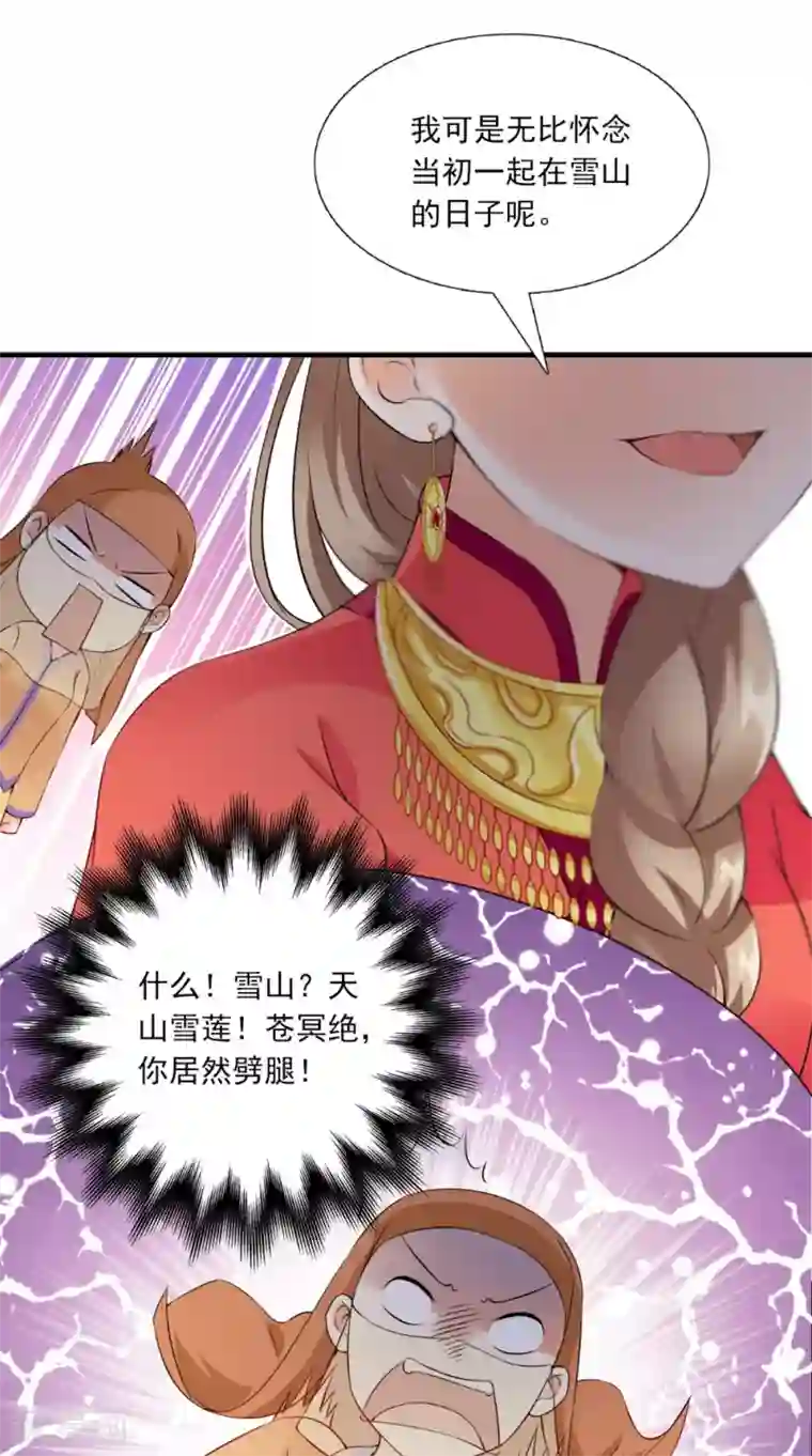 满朝王爷一锅端第136话 雪山一见