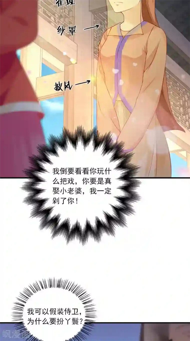 满朝王爷一锅端第136话 雪山一见