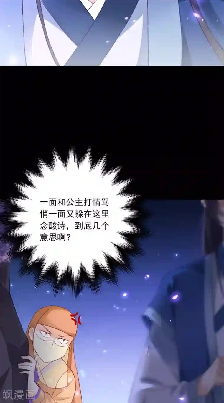 满朝王爷一锅端第137话 结发为夫妻