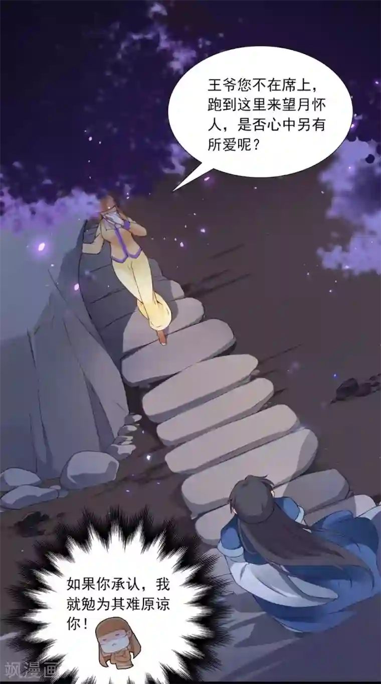 满朝王爷一锅端第137话 结发为夫妻