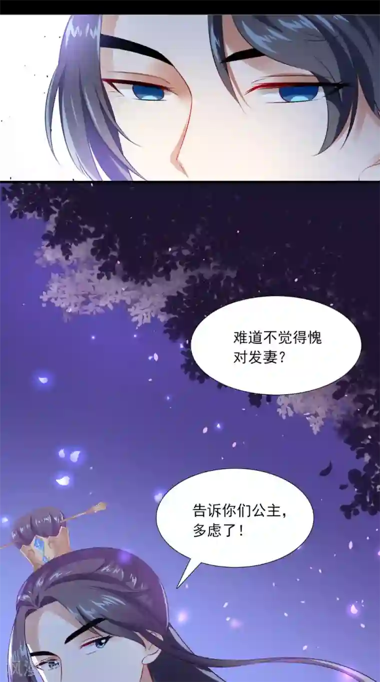 满朝王爷一锅端第137话 结发为夫妻