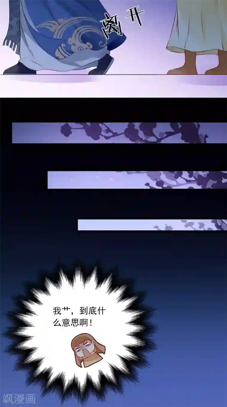 满朝王爷一锅端第137话 结发为夫妻