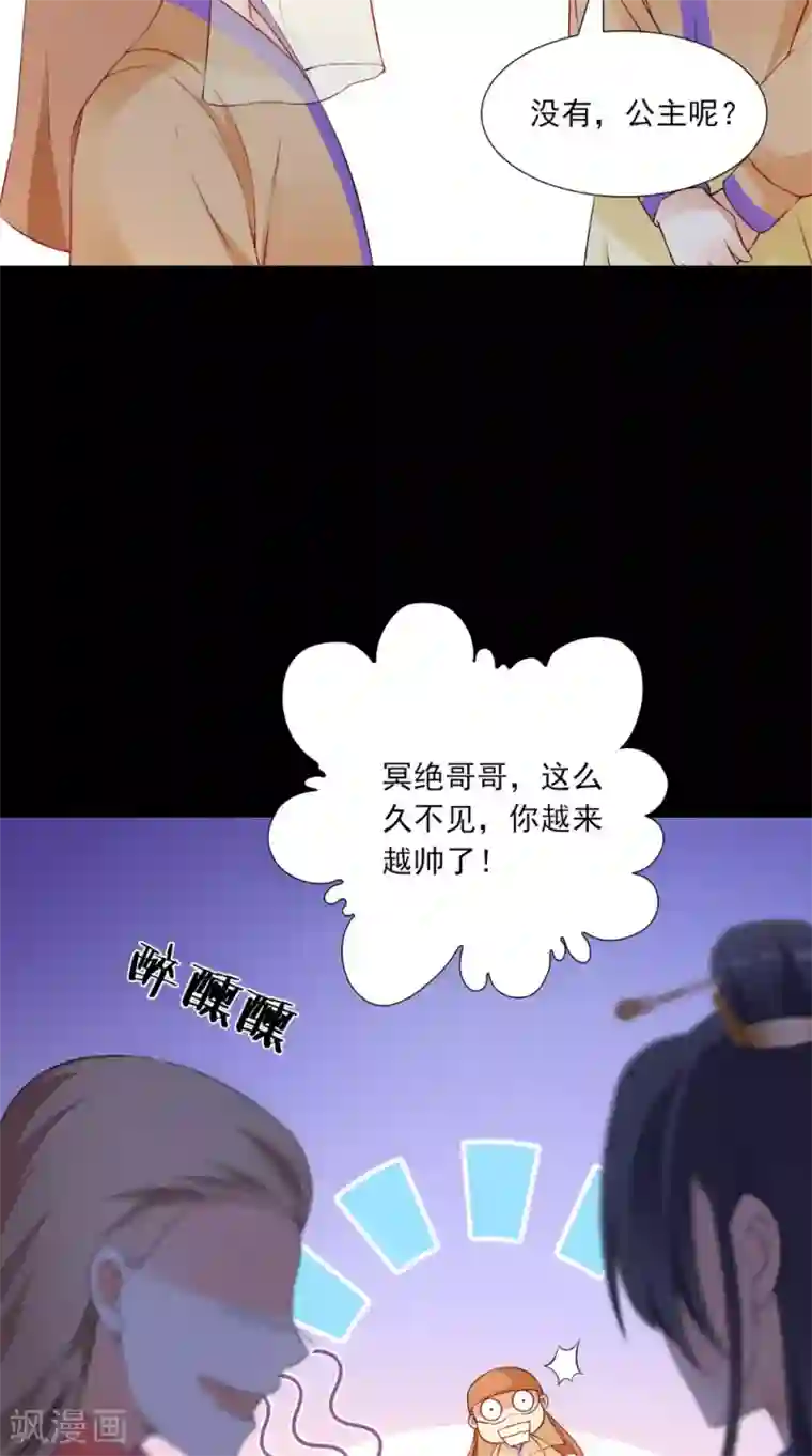 满朝王爷一锅端第137话 结发为夫妻