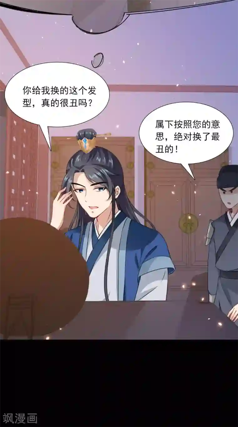 满朝王爷一锅端第138话 新发型