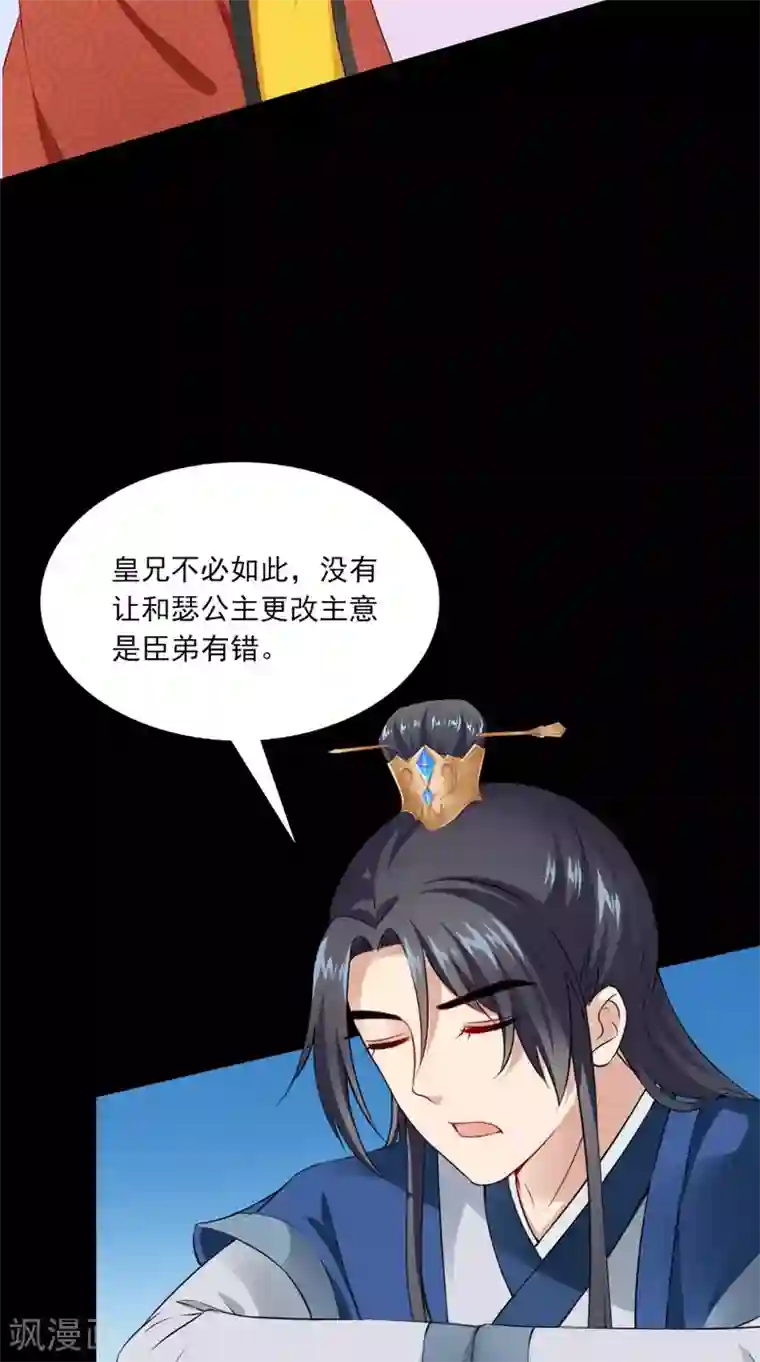 满朝王爷一锅端第138话 新发型