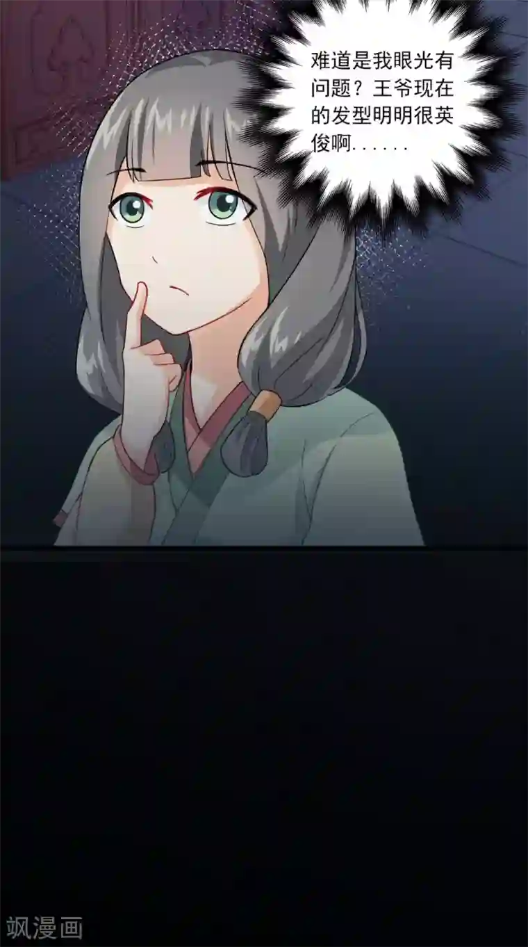 满朝王爷一锅端第138话 新发型