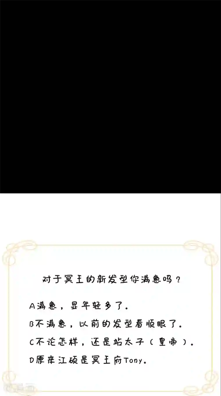 满朝王爷一锅端第138话 新发型