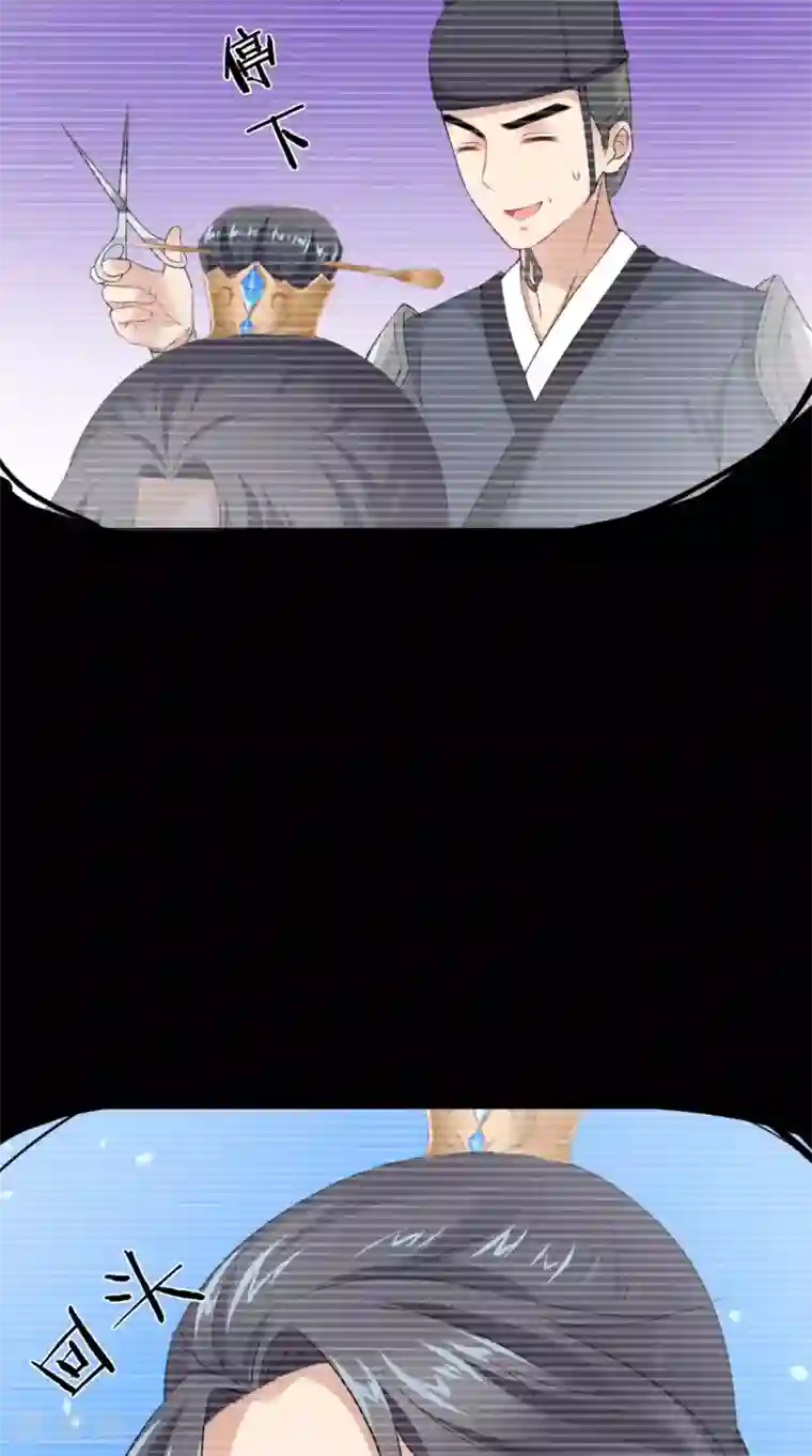 满朝王爷一锅端第138话 新发型