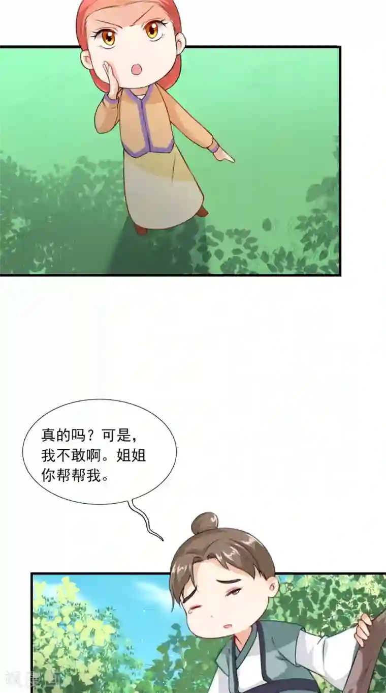 满朝王爷一锅端第139话 捉猫咪的人