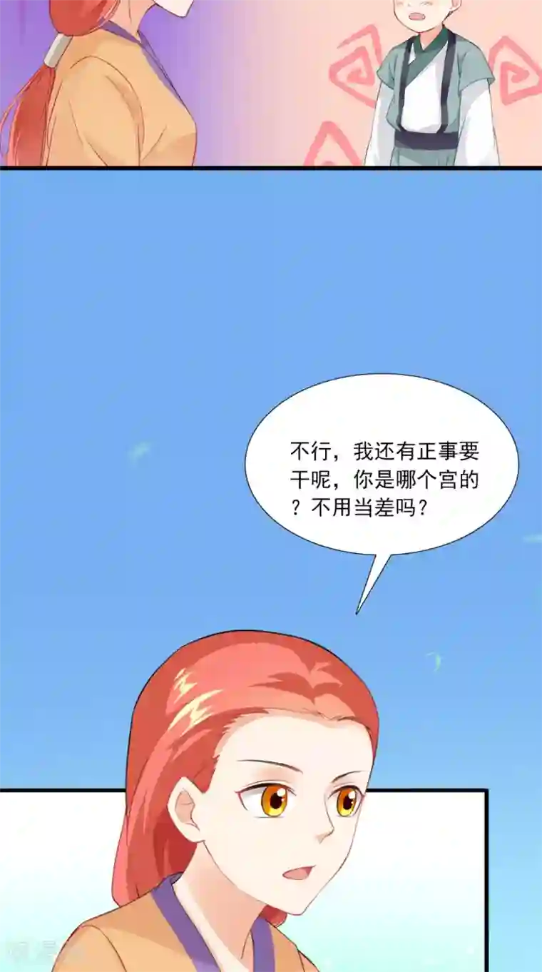 满朝王爷一锅端第139话 捉猫咪的人