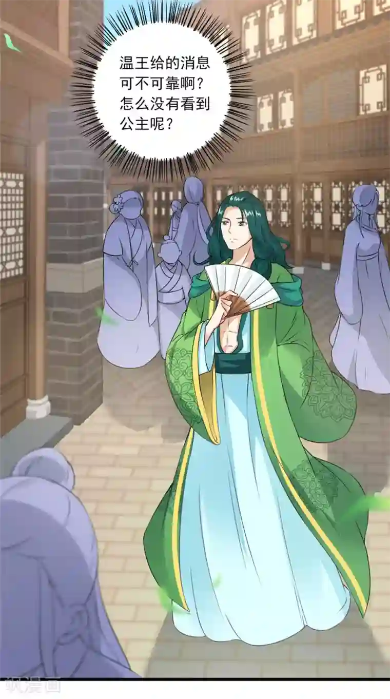 满朝王爷一锅端第140话 非他不嫁