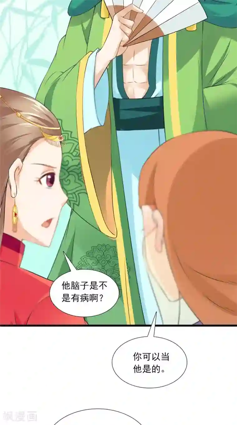 满朝王爷一锅端第140话 非他不嫁