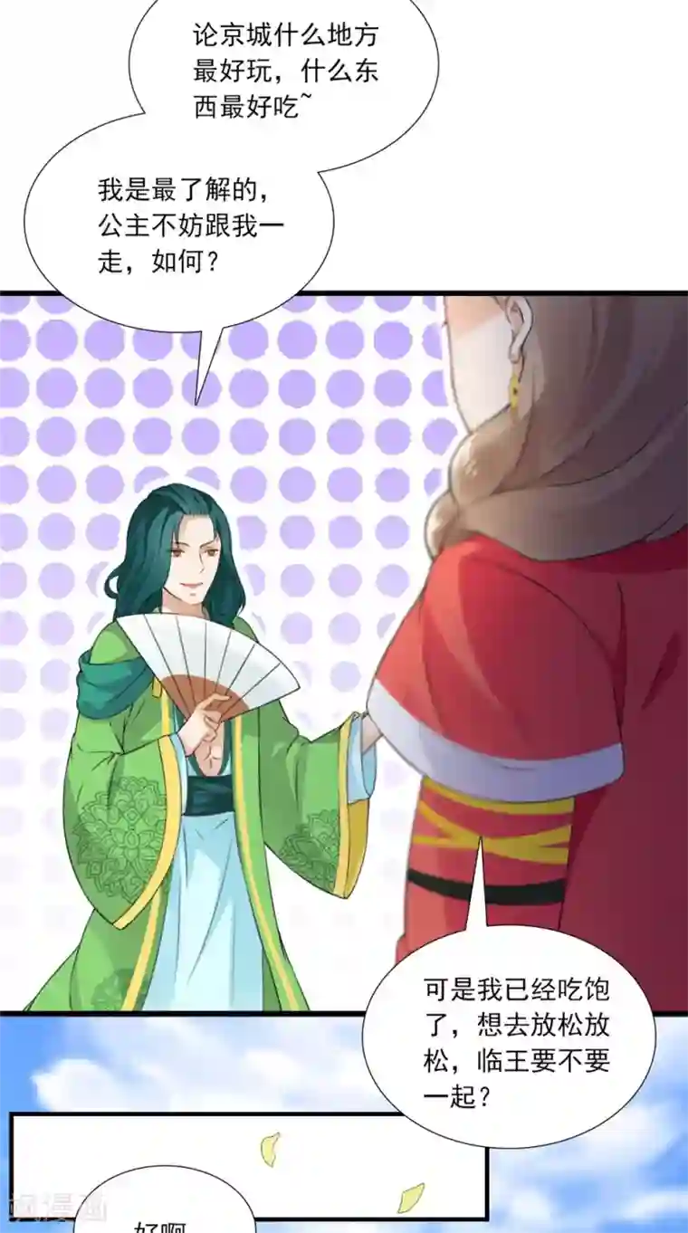 满朝王爷一锅端第140话 非他不嫁