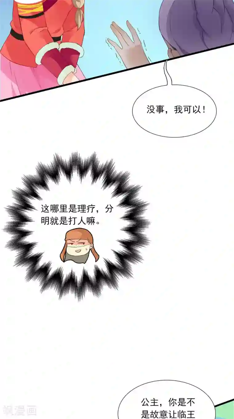 满朝王爷一锅端第140话 非他不嫁