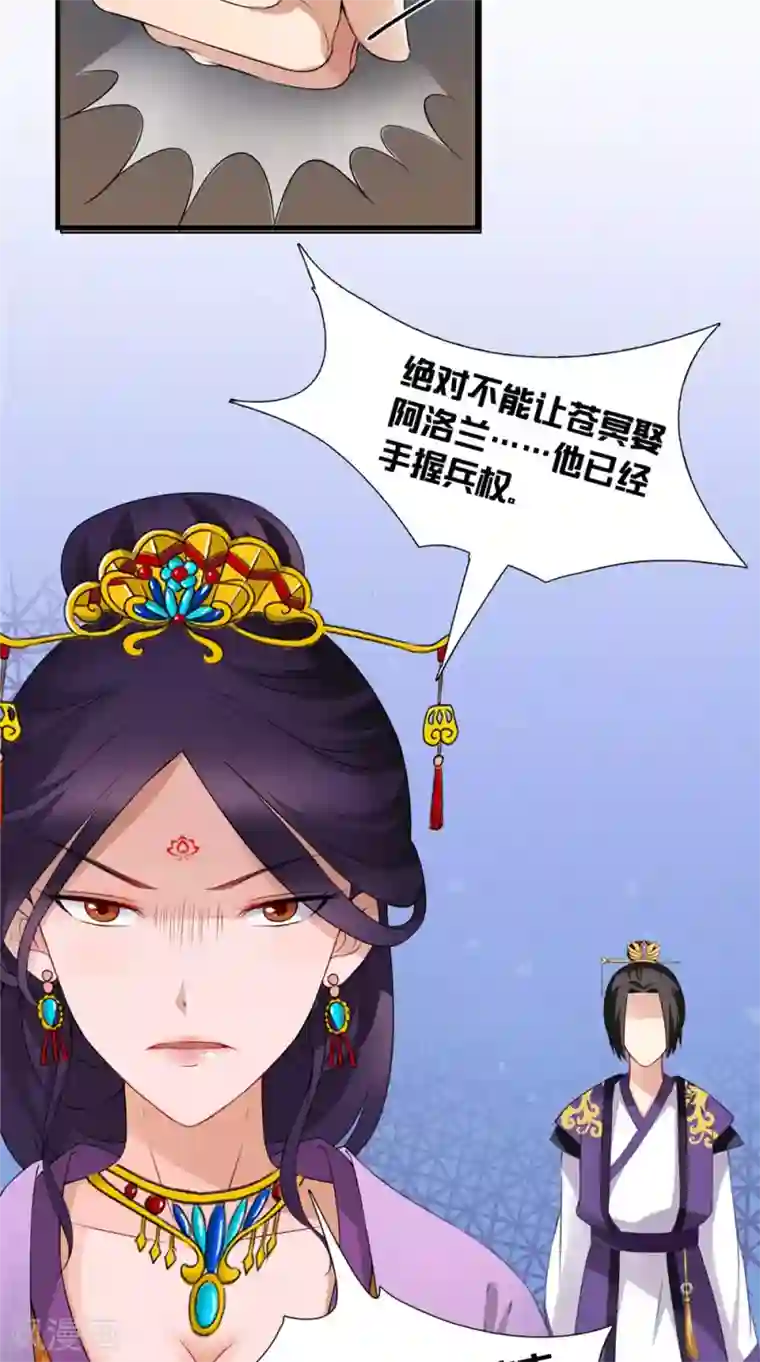 满朝王爷一锅端第140话 非他不嫁