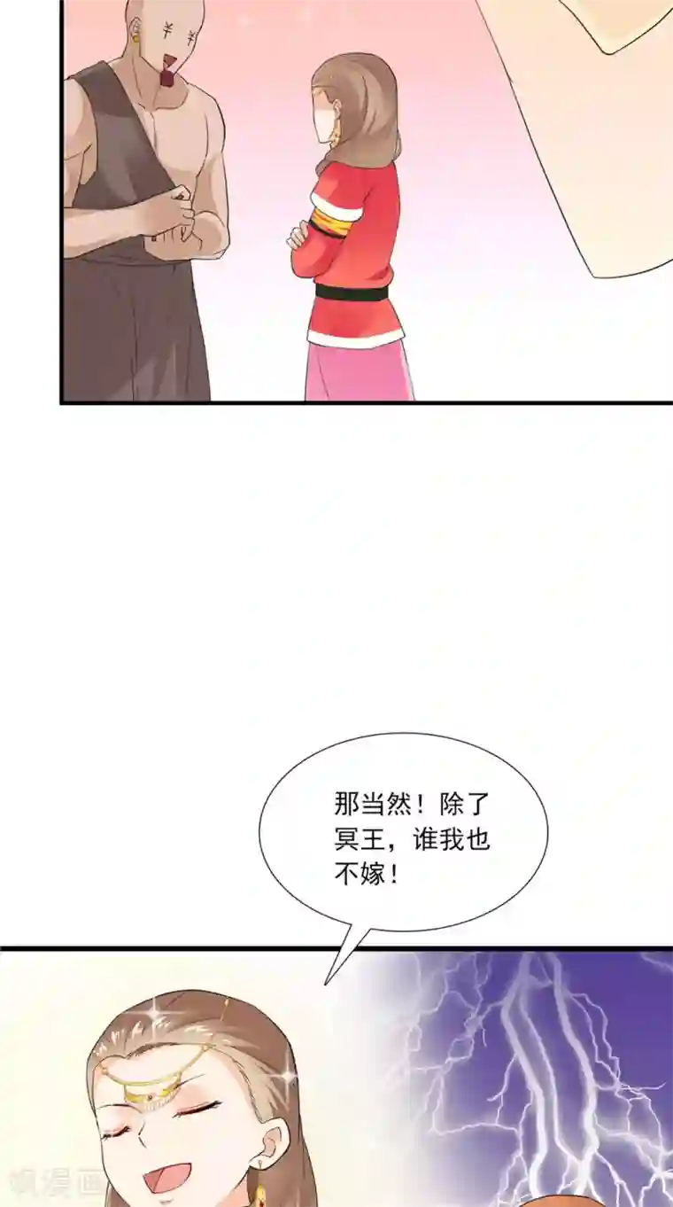 满朝王爷一锅端第140话 非他不嫁