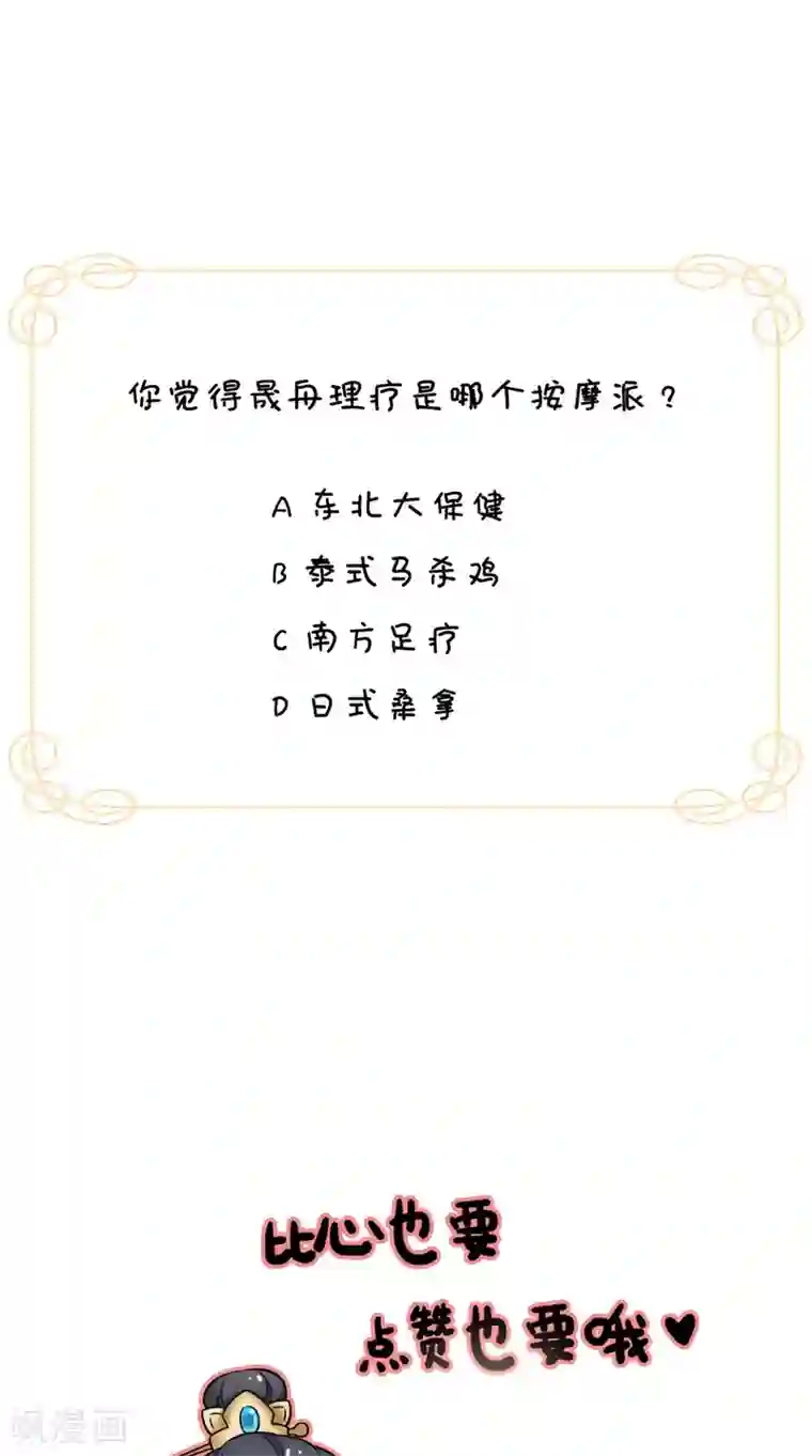 满朝王爷一锅端第140话 非他不嫁