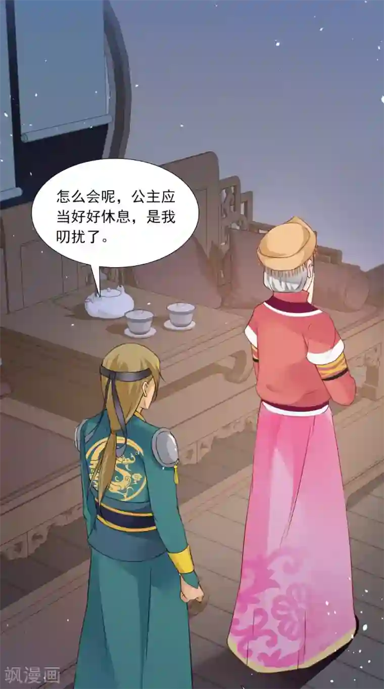 满朝王爷一锅端第141话 威王的心动