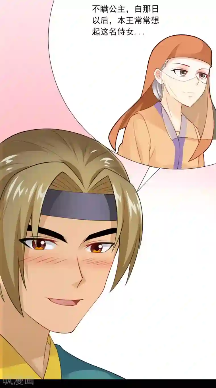 满朝王爷一锅端第141话 威王的心动