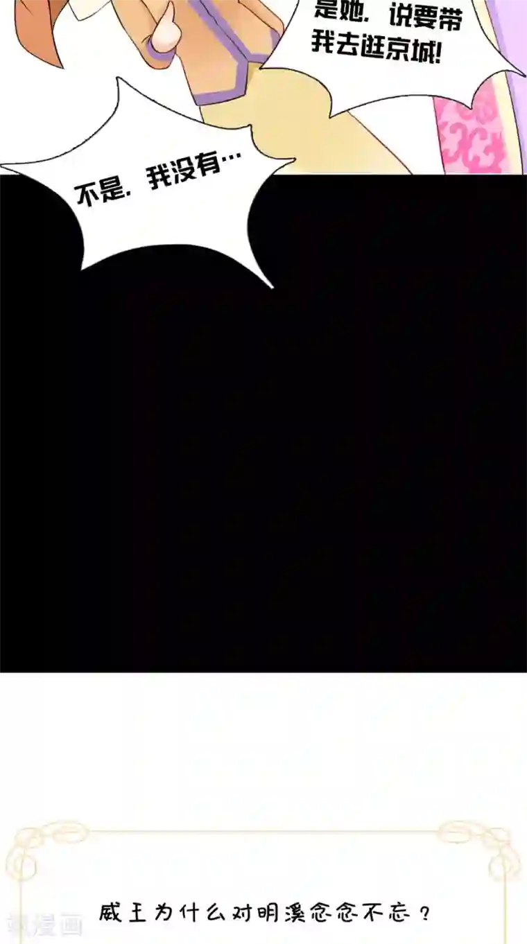 满朝王爷一锅端第141话 威王的心动