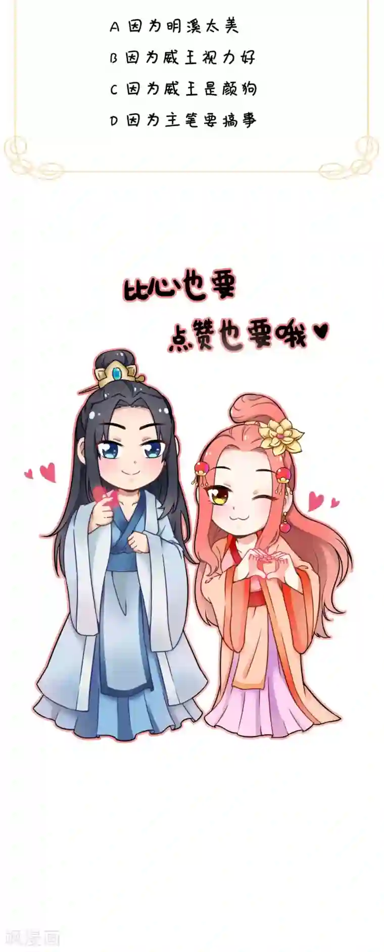 满朝王爷一锅端第141话 威王的心动