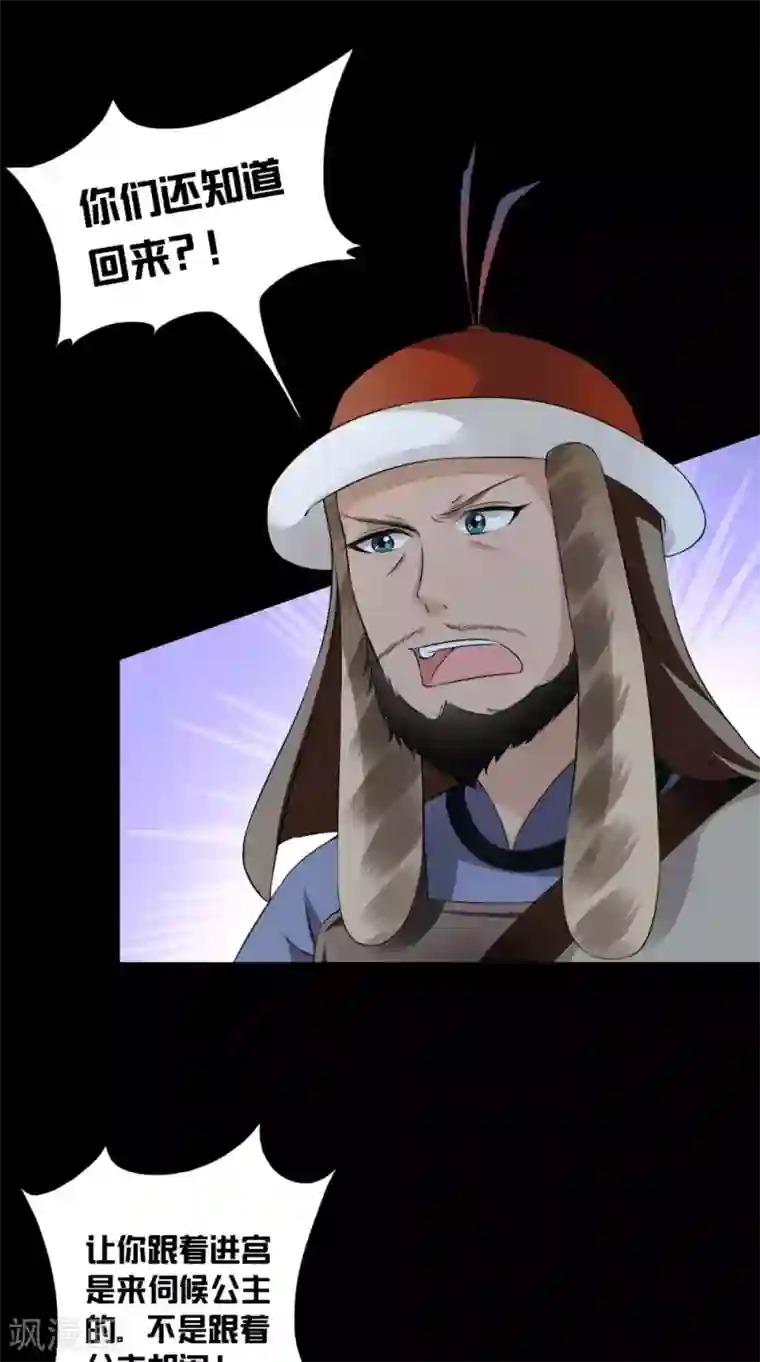 满朝王爷一锅端第141话 威王的心动