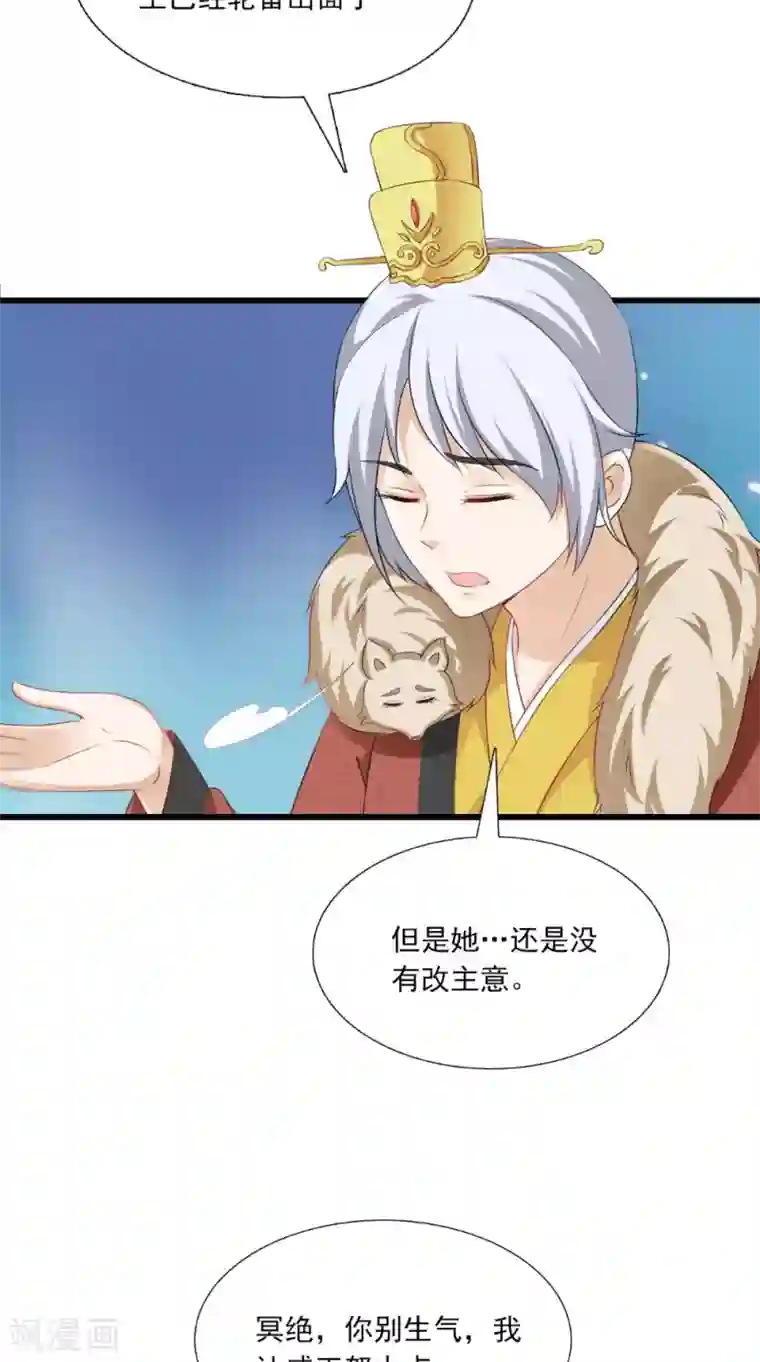 满朝王爷一锅端第142话 公主驾到