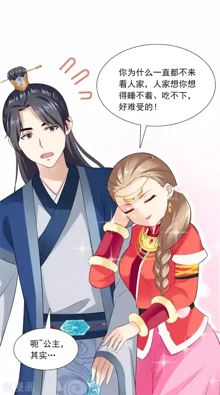 满朝王爷一锅端第142话 公主驾到