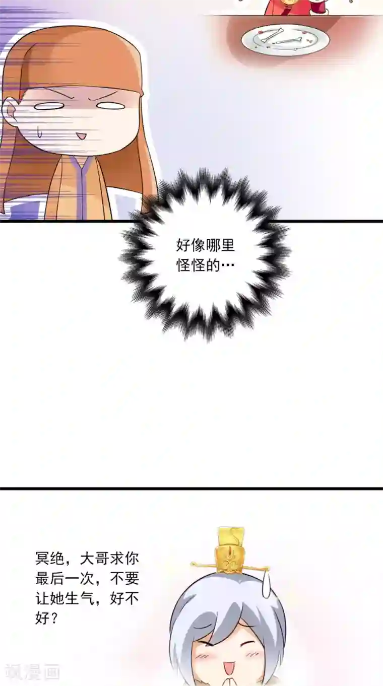 满朝王爷一锅端第142话 公主驾到