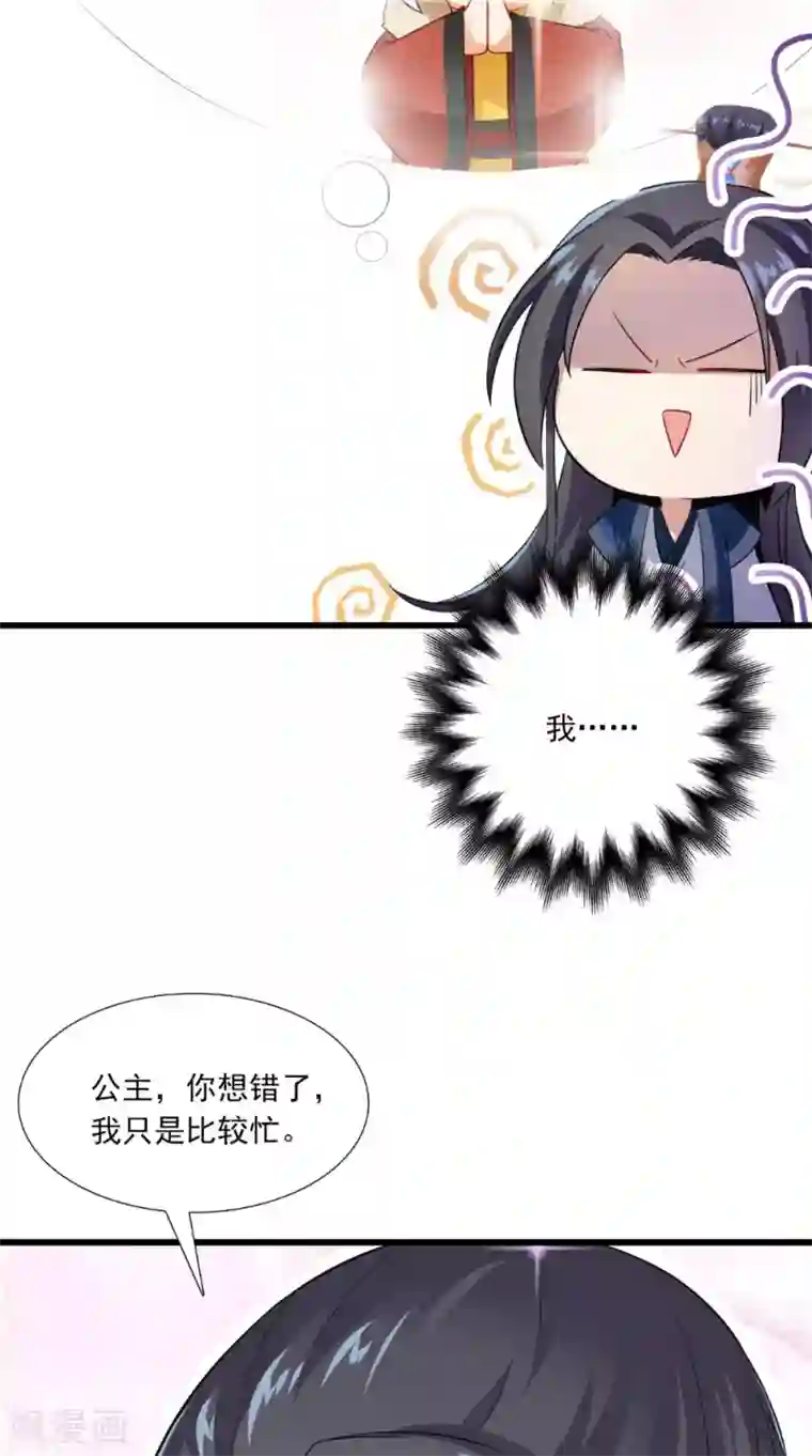 满朝王爷一锅端第142话 公主驾到