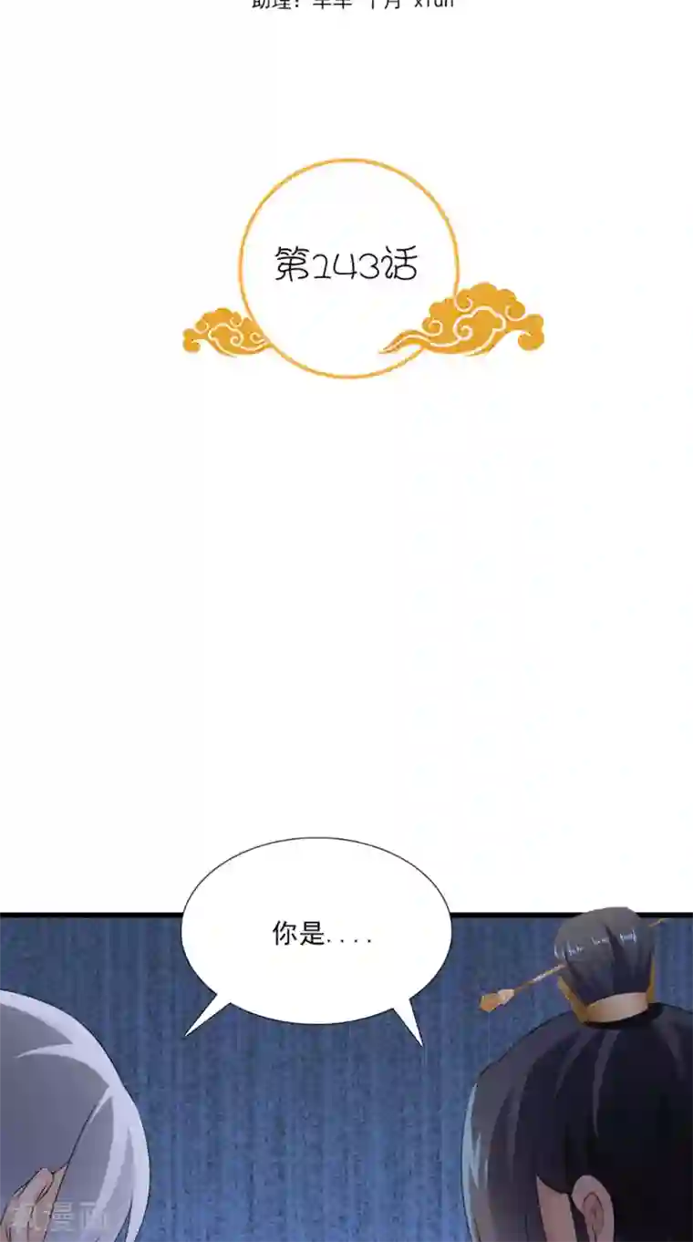 满朝王爷一锅端第143话 离婚！