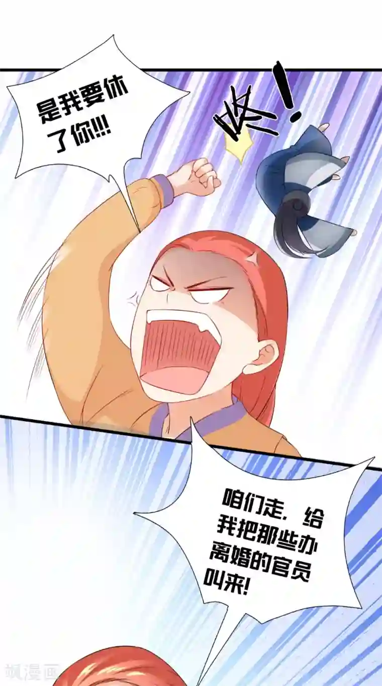 满朝王爷一锅端第143话 离婚！