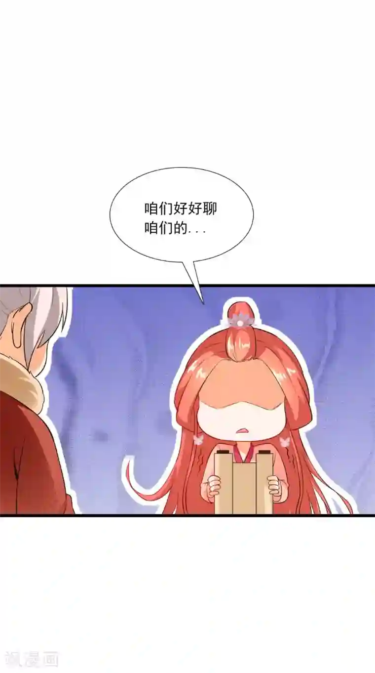 满朝王爷一锅端第143话 离婚！