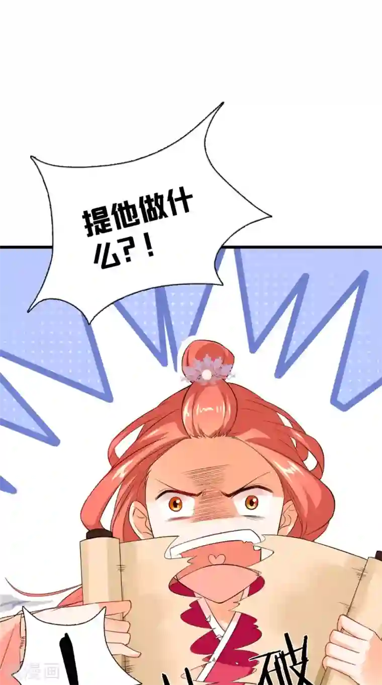 满朝王爷一锅端第143话 离婚！