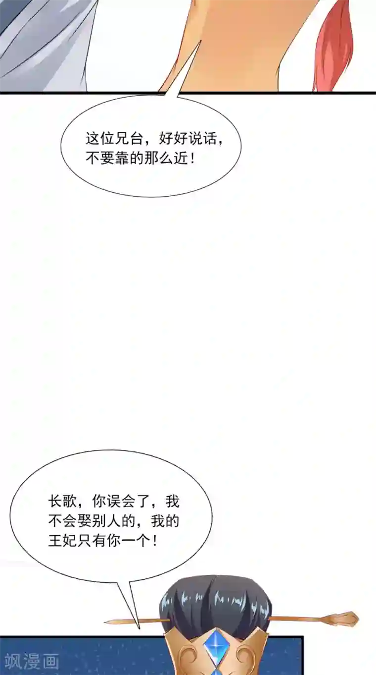 满朝王爷一锅端第143话 离婚！