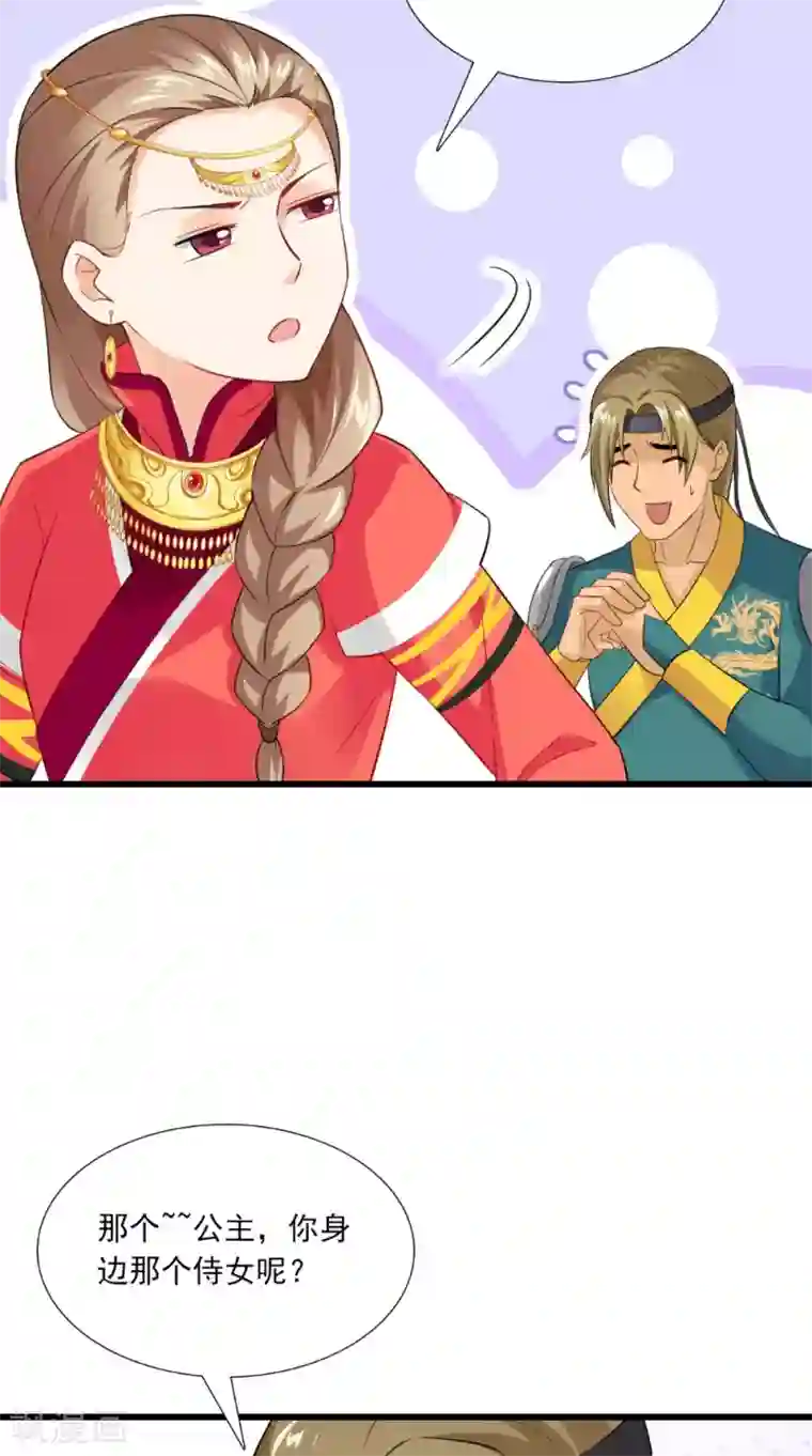 满朝王爷一锅端第144话 女扮男装？