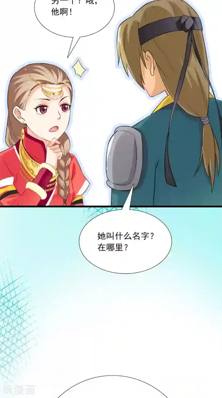 满朝王爷一锅端第144话 女扮男装？