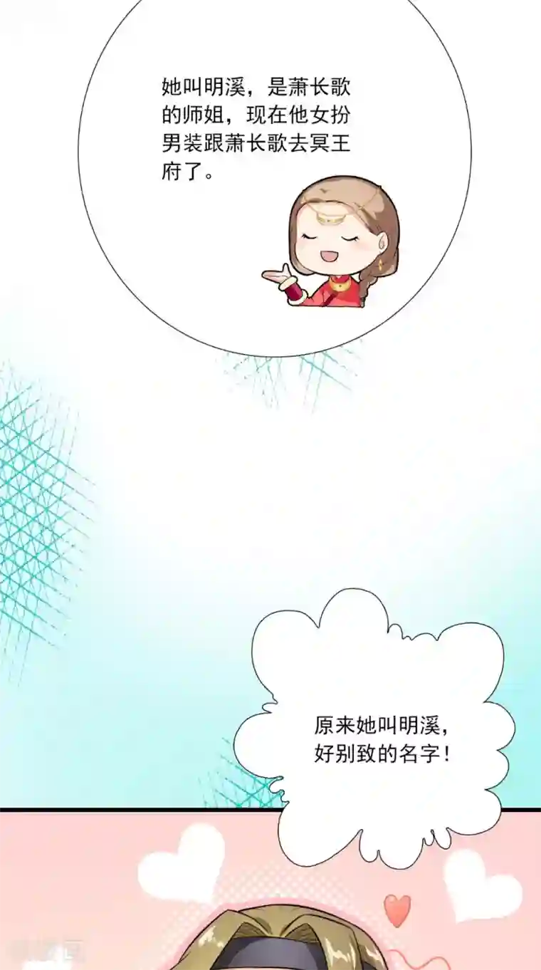 满朝王爷一锅端第144话 女扮男装？