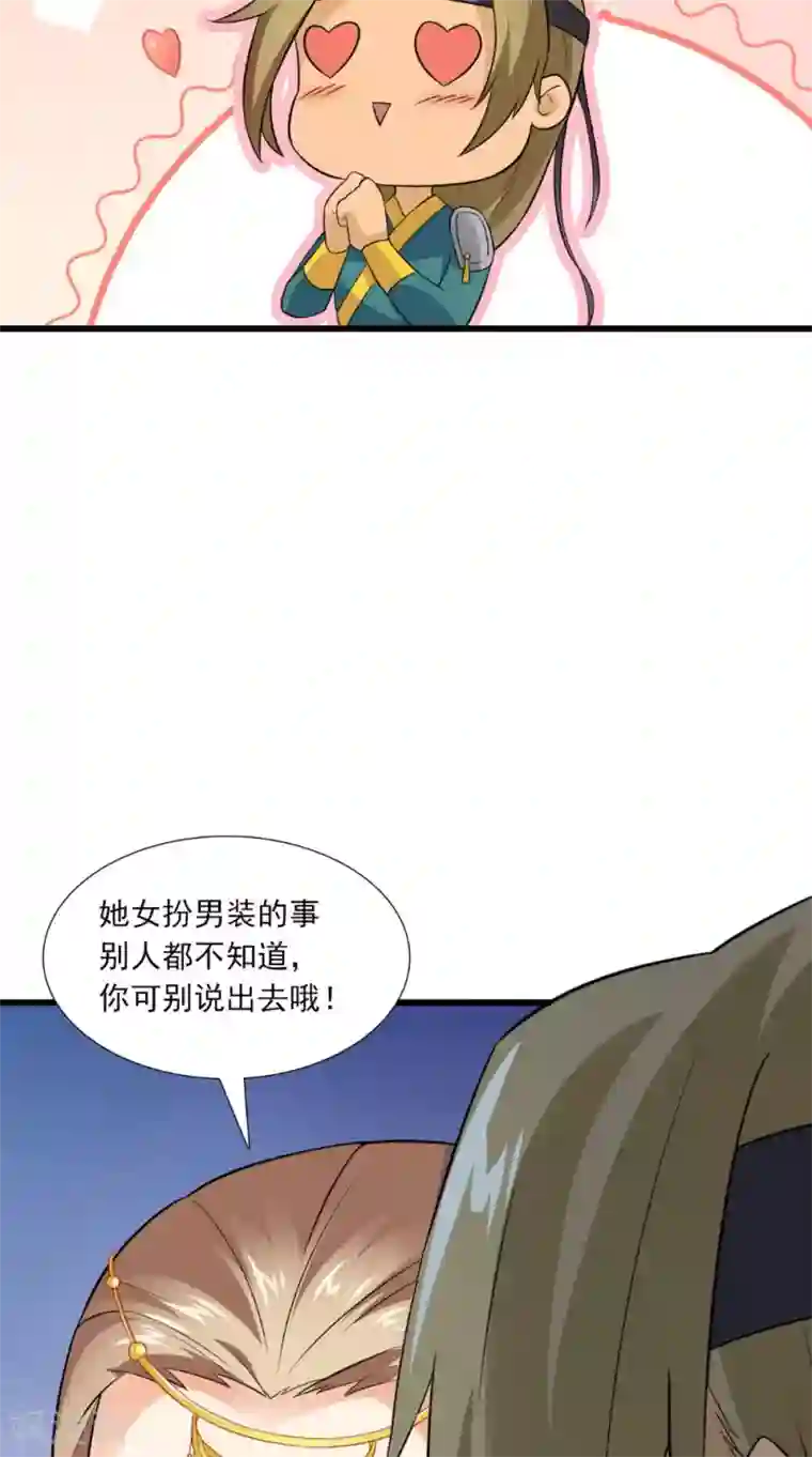 满朝王爷一锅端第144话 女扮男装？