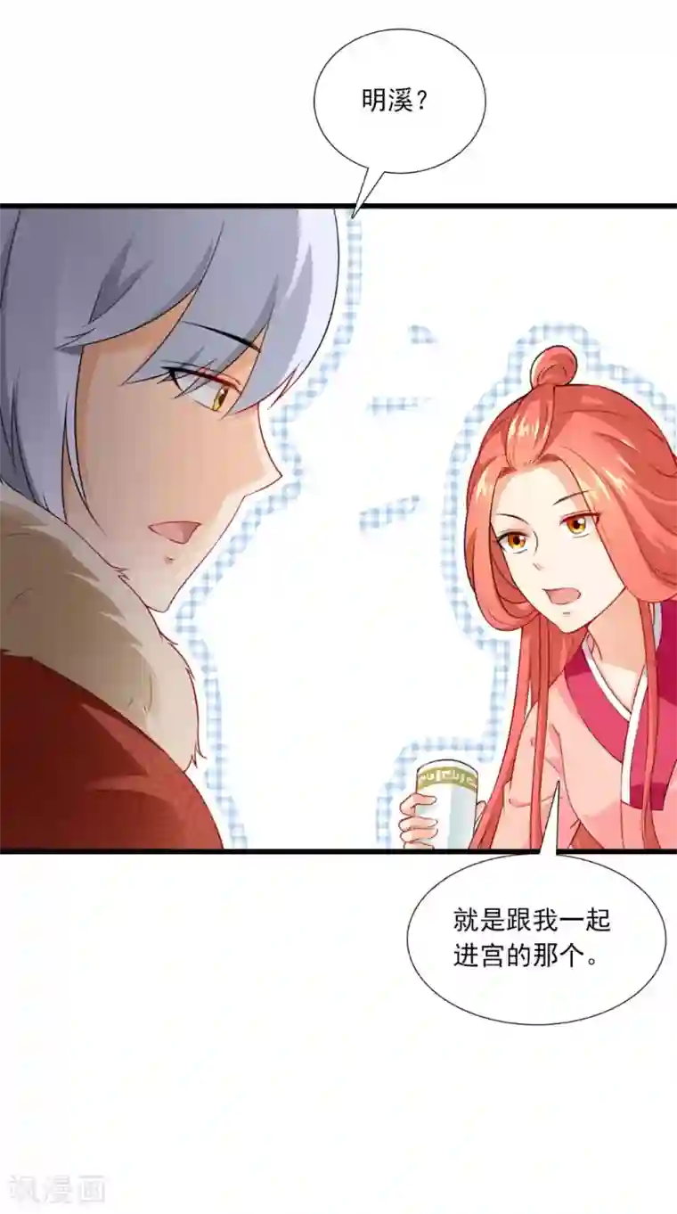 满朝王爷一锅端第144话 女扮男装？