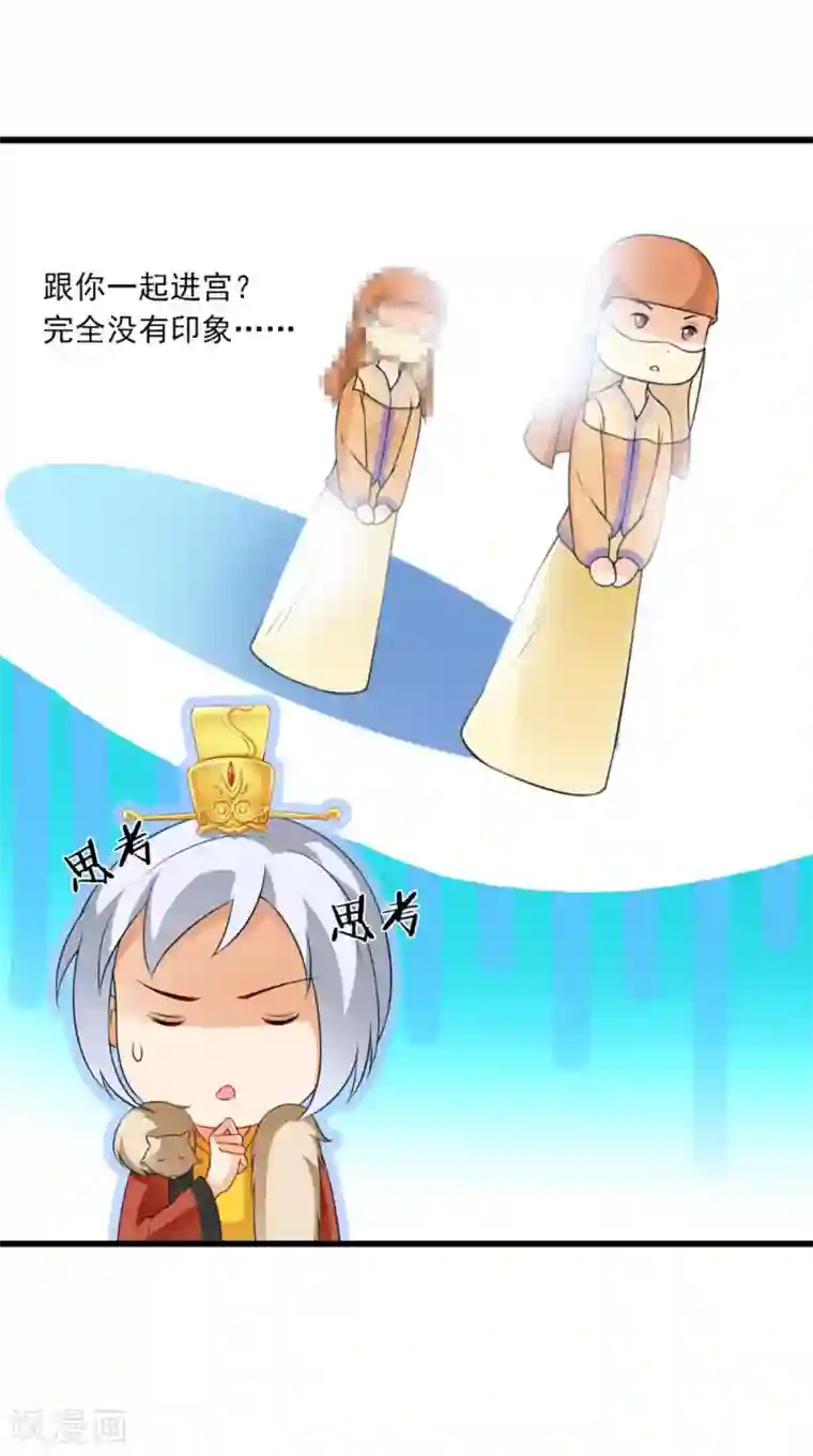 满朝王爷一锅端第144话 女扮男装？