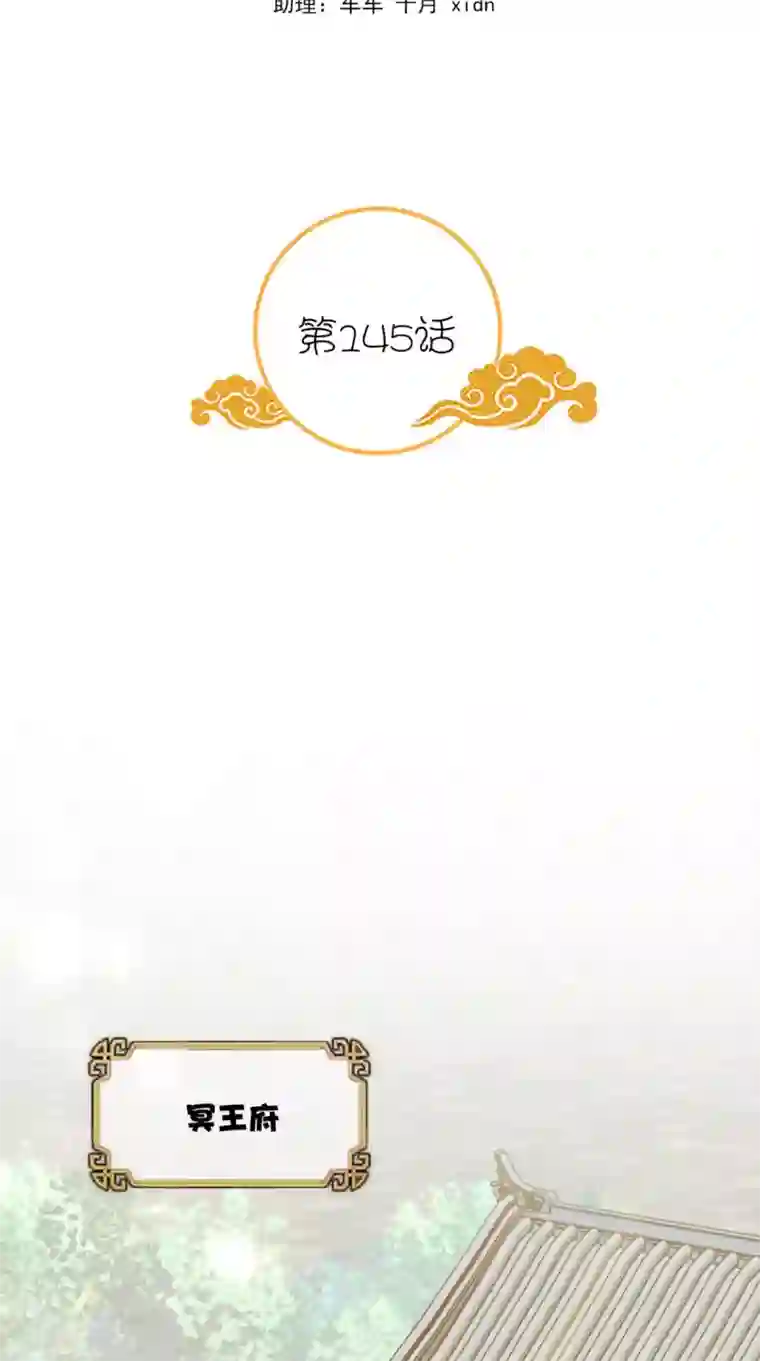 满朝王爷一锅端第145话 我和他住！