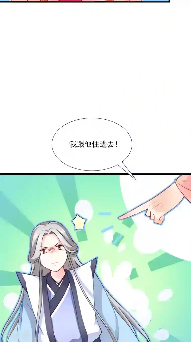 满朝王爷一锅端第145话 我和他住！