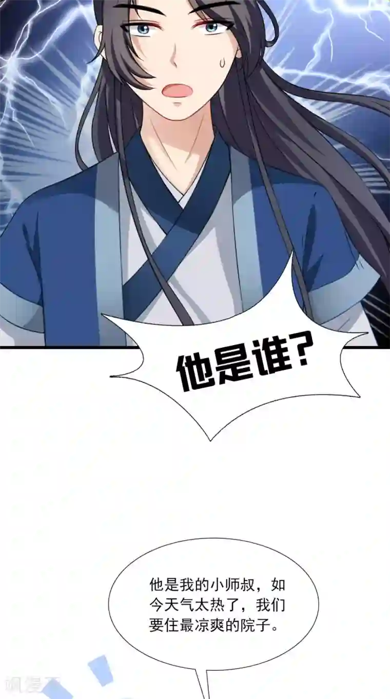 满朝王爷一锅端第145话 我和他住！