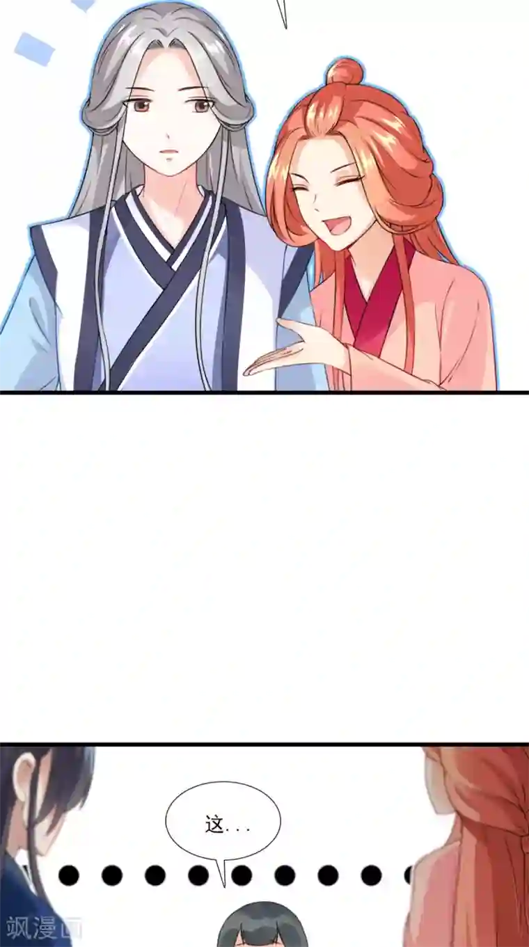 满朝王爷一锅端第145话 我和他住！