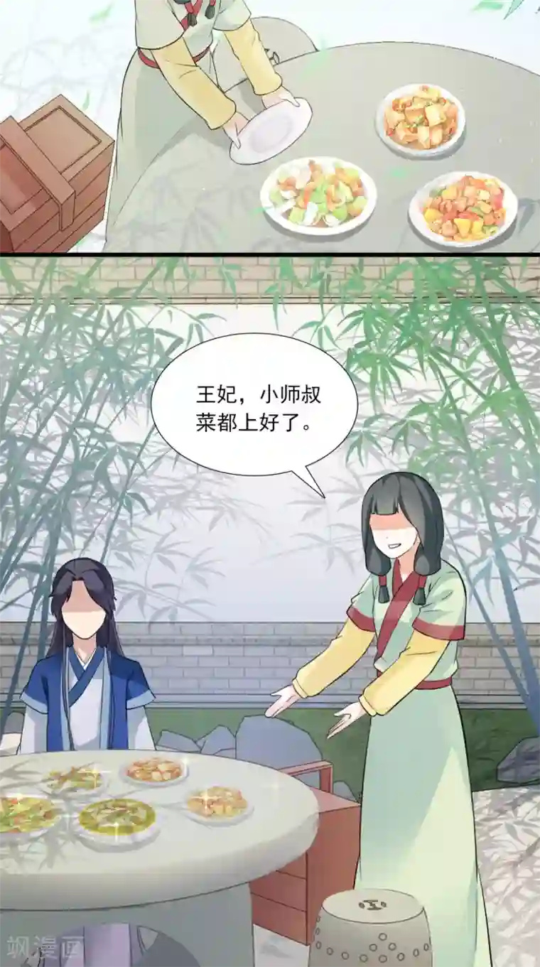 满朝王爷一锅端第145话 我和他住！
