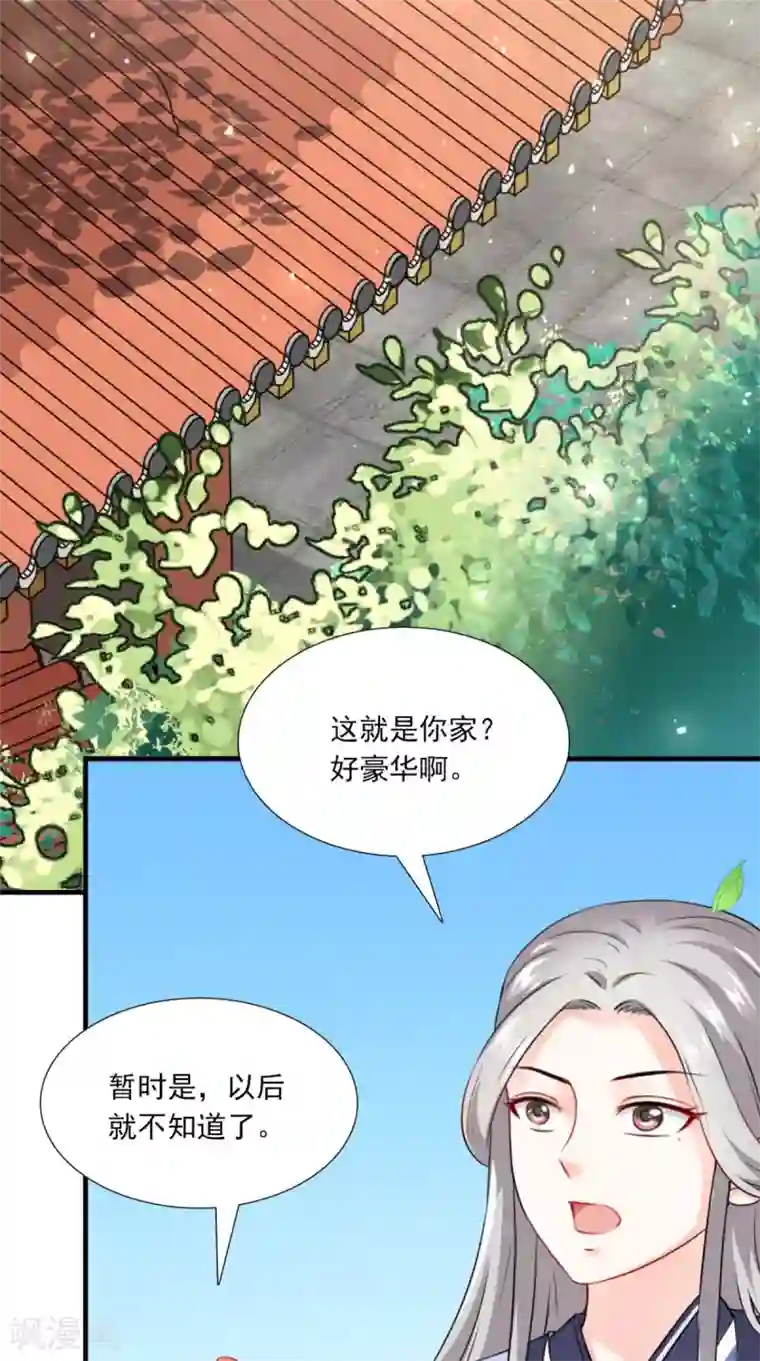 满朝王爷一锅端第145话 我和他住！